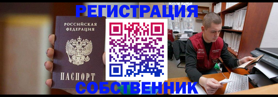 временная регистрация собственник в Обояни